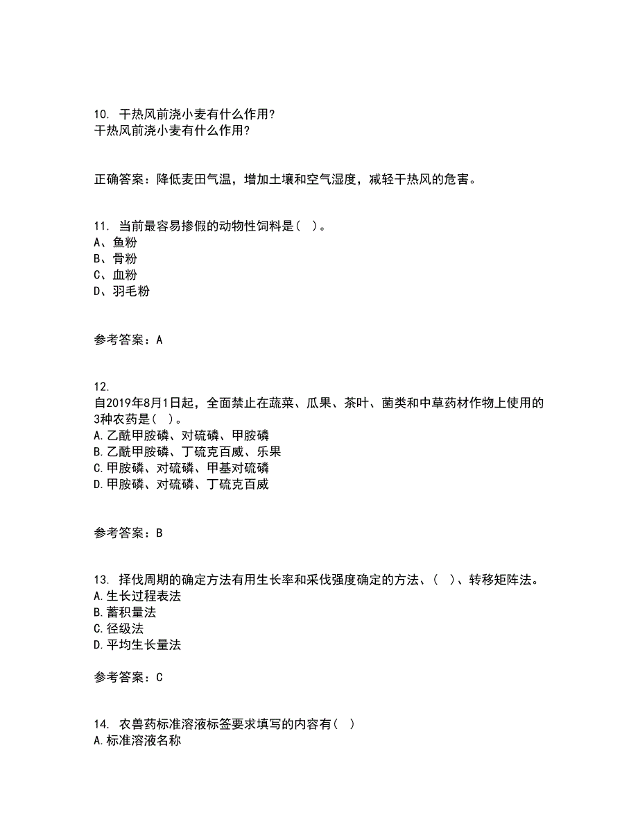 东北农业大学21秋《农业经济学》在线作业一答案参考45_第3页