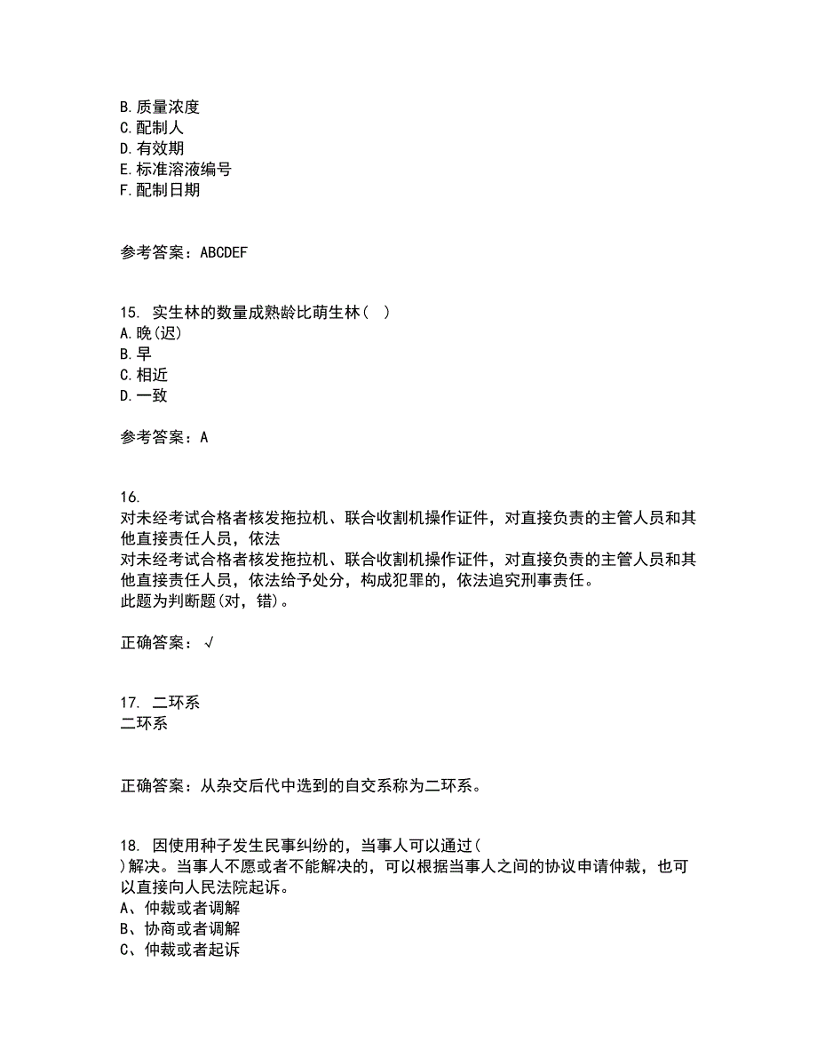 东北农业大学21秋《农业经济学》在线作业一答案参考45_第4页