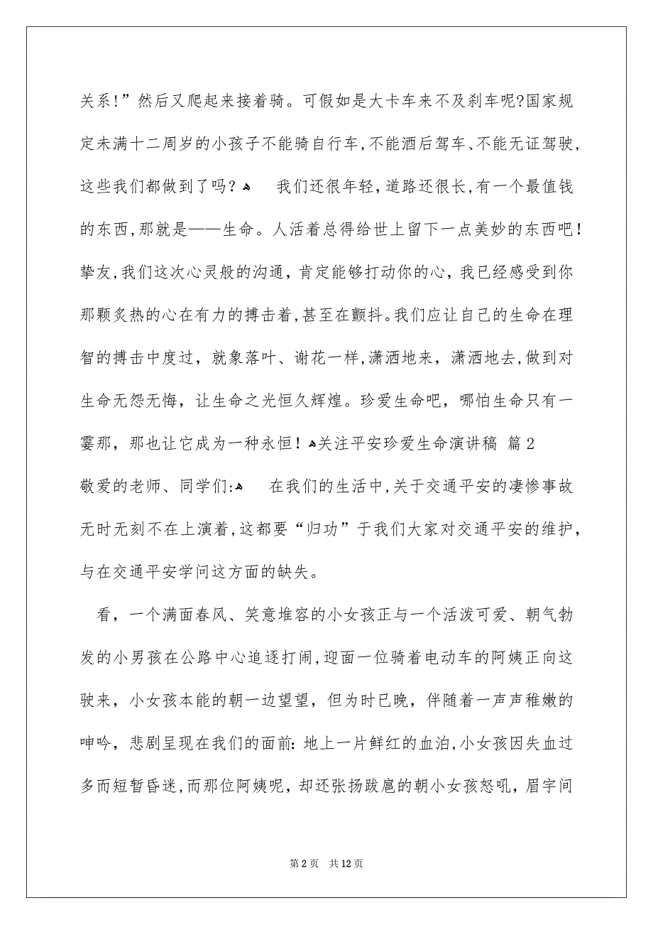 关注平安珍爱生命演讲稿集锦六篇_第2页