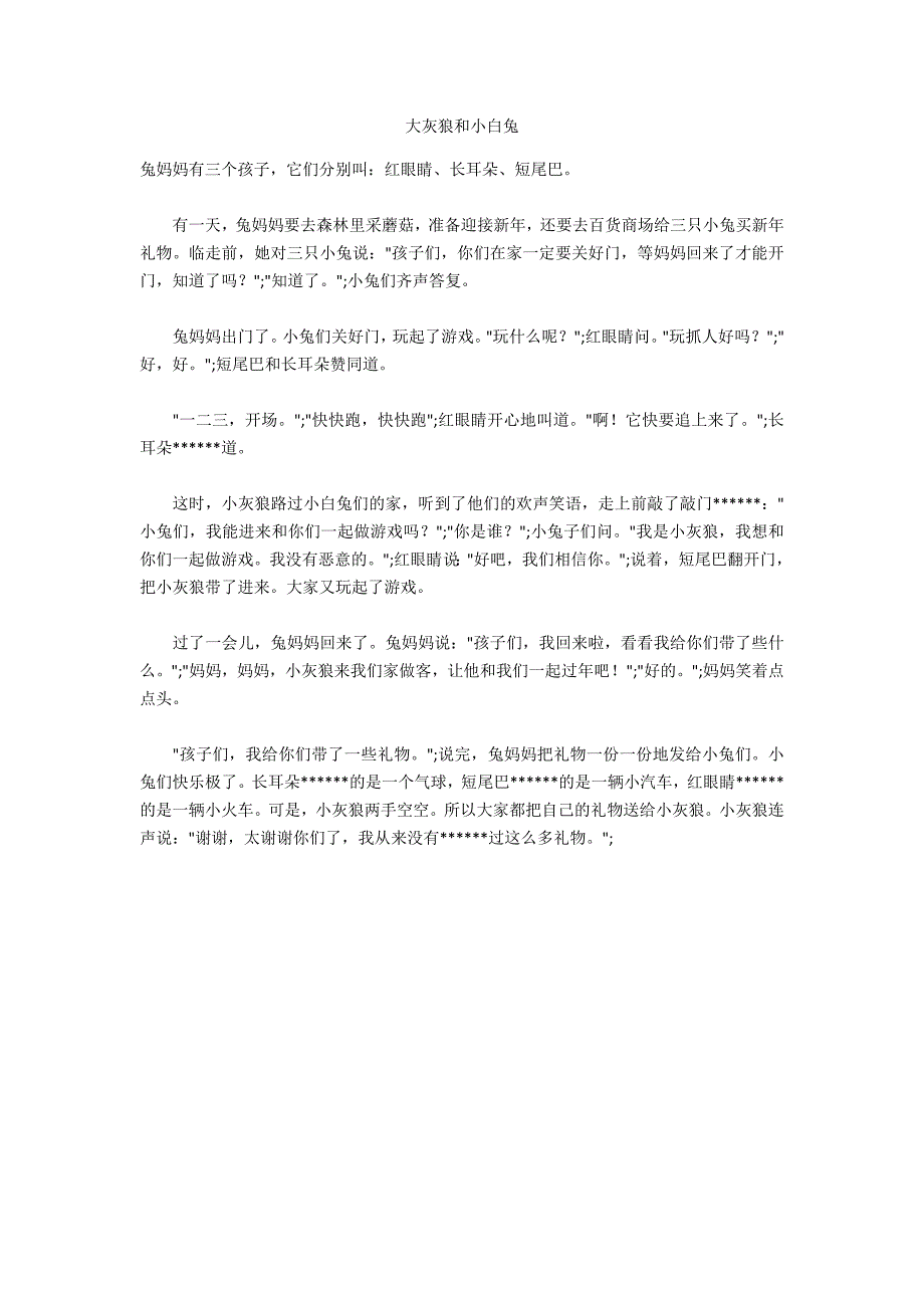 大灰狼和小白兔_第1页