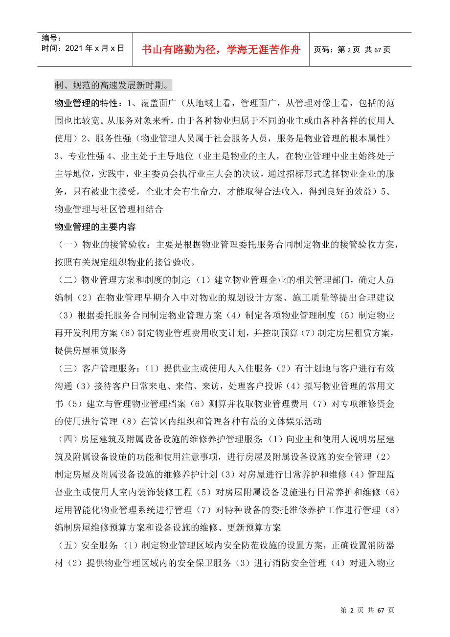 物业公司管理基础理论与知识培训_第2页