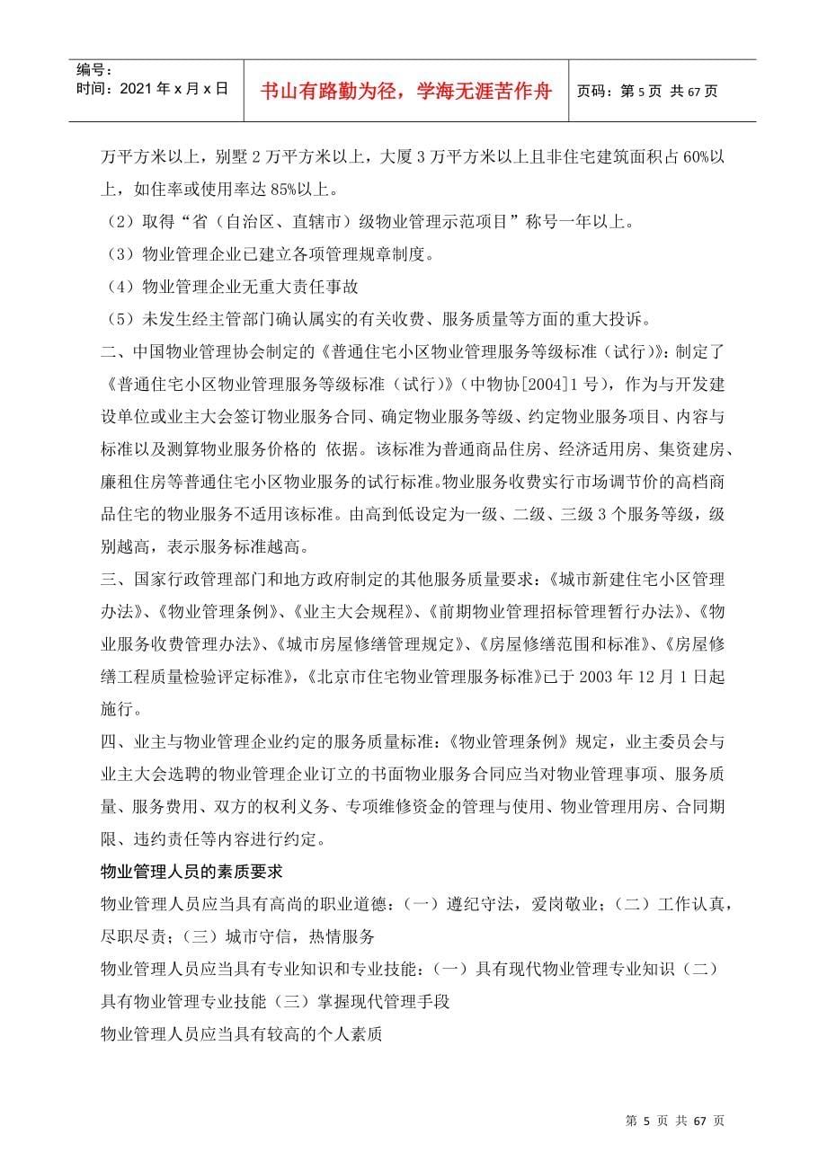 物业公司管理基础理论与知识培训_第5页