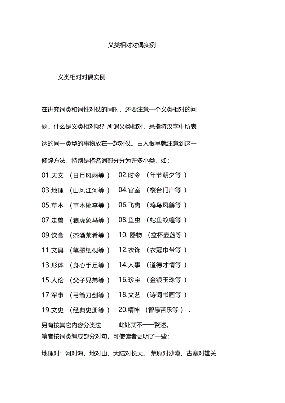 义类相对对偶实例_第1页