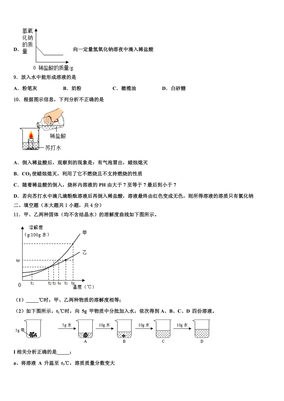 2023届重庆市西南大附中毕业升学考试模拟卷化学卷含解析_第3页