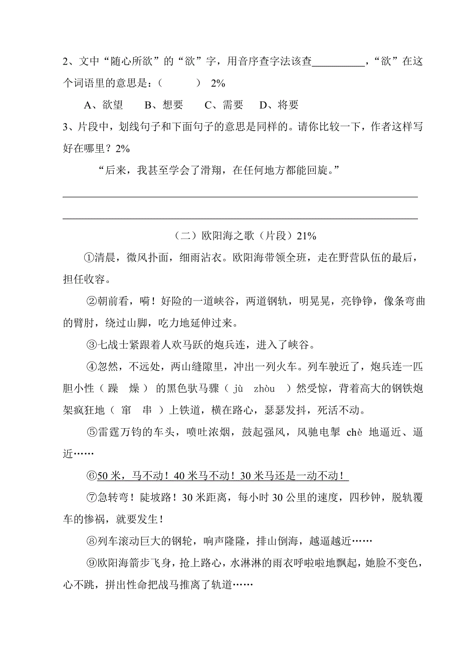 第二学期五年级年级语文试卷_第3页