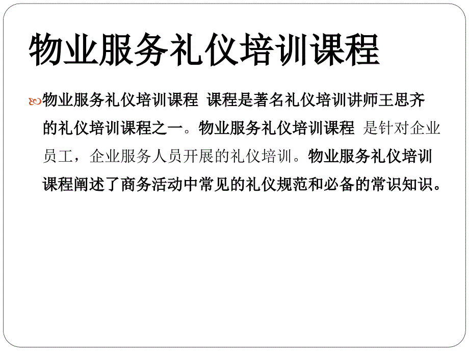 物业服务礼仪培训课程_第2页