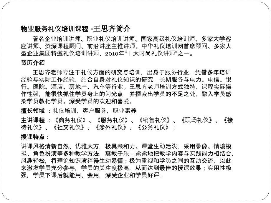 物业服务礼仪培训课程_第4页