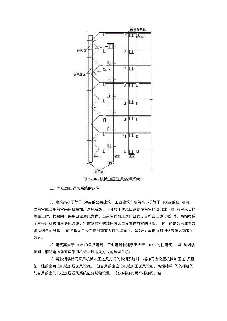 机械加压送风系统设计_第2页