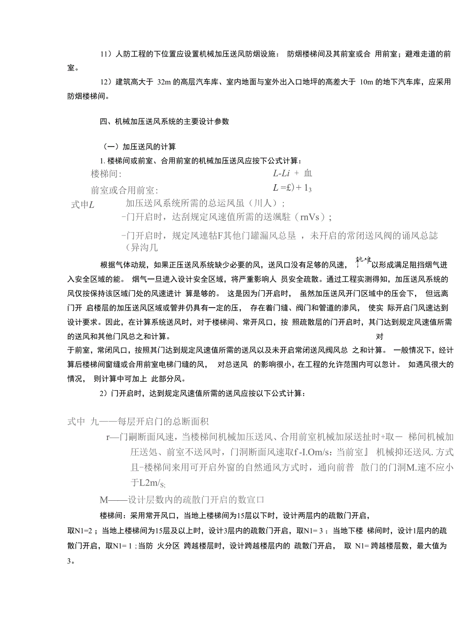 机械加压送风系统设计_第4页