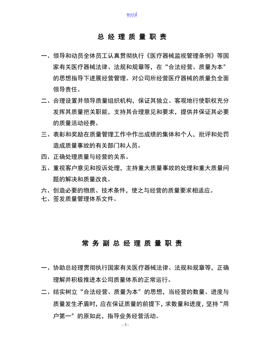 最新三类医疗系统器械经营企业管理系统规章制度+高质量职责_第3页