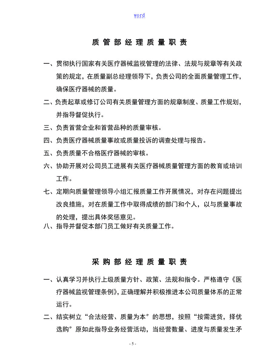 最新三类医疗系统器械经营企业管理系统规章制度+高质量职责_第5页