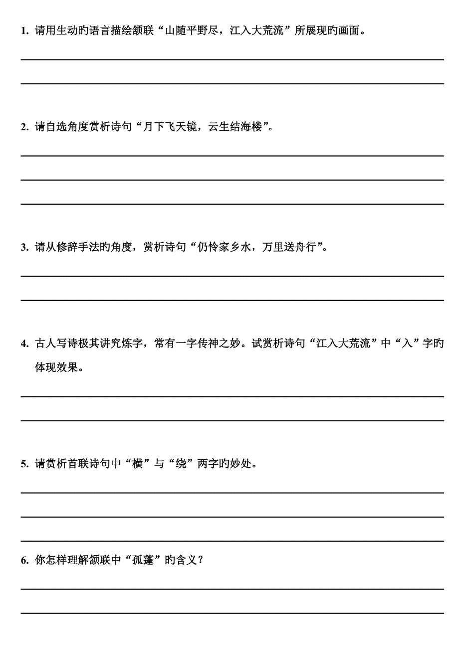 人教版八年级上册文言文和古诗的赏析复习_第1页