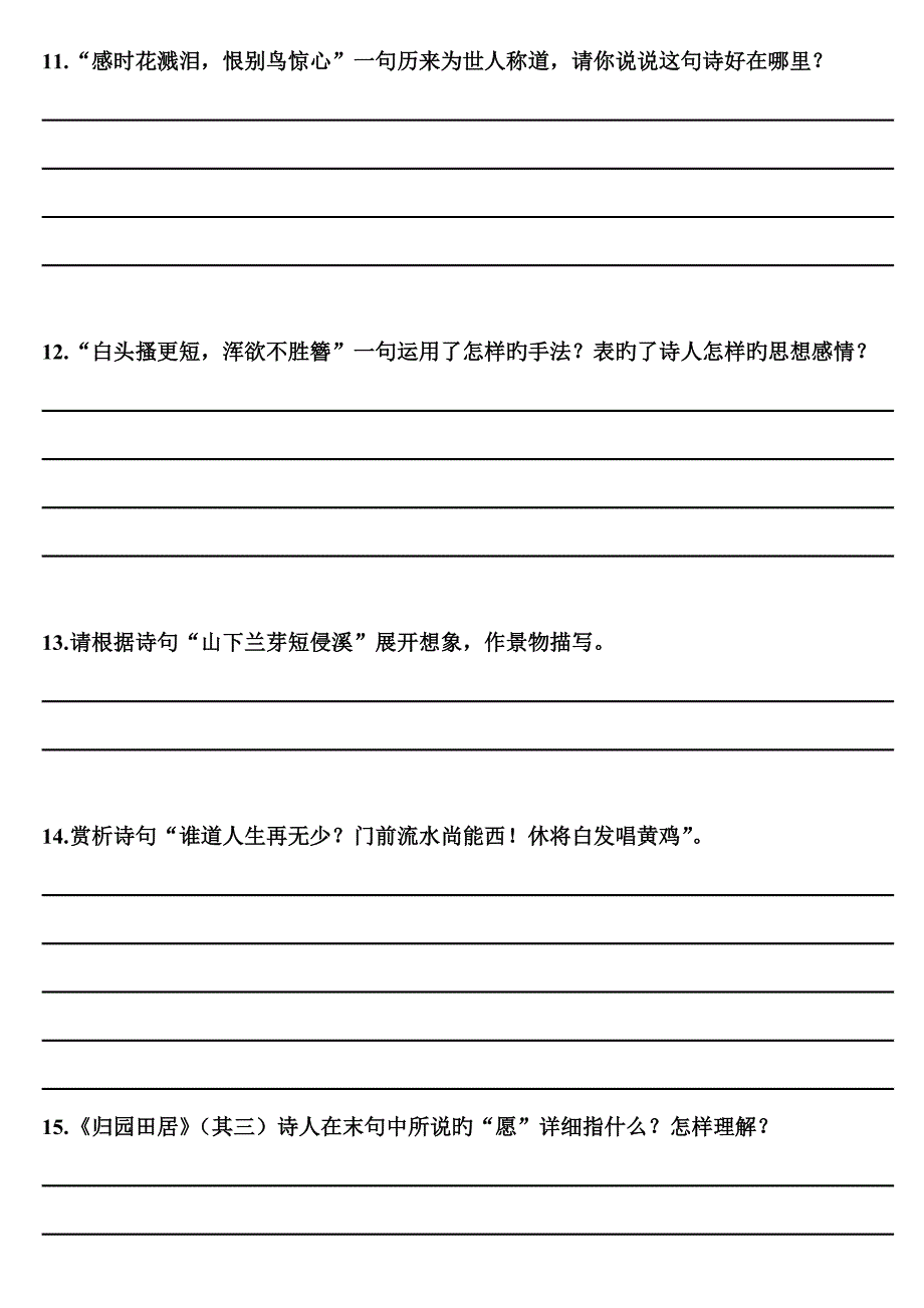 人教版八年级上册文言文和古诗的赏析复习_第3页