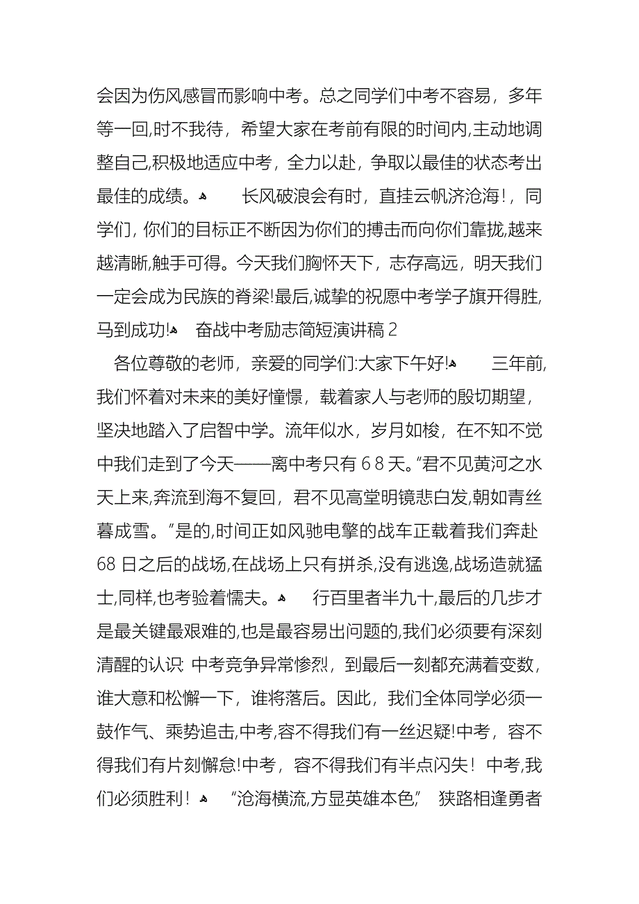 奋战中考励志简短演讲稿_第3页