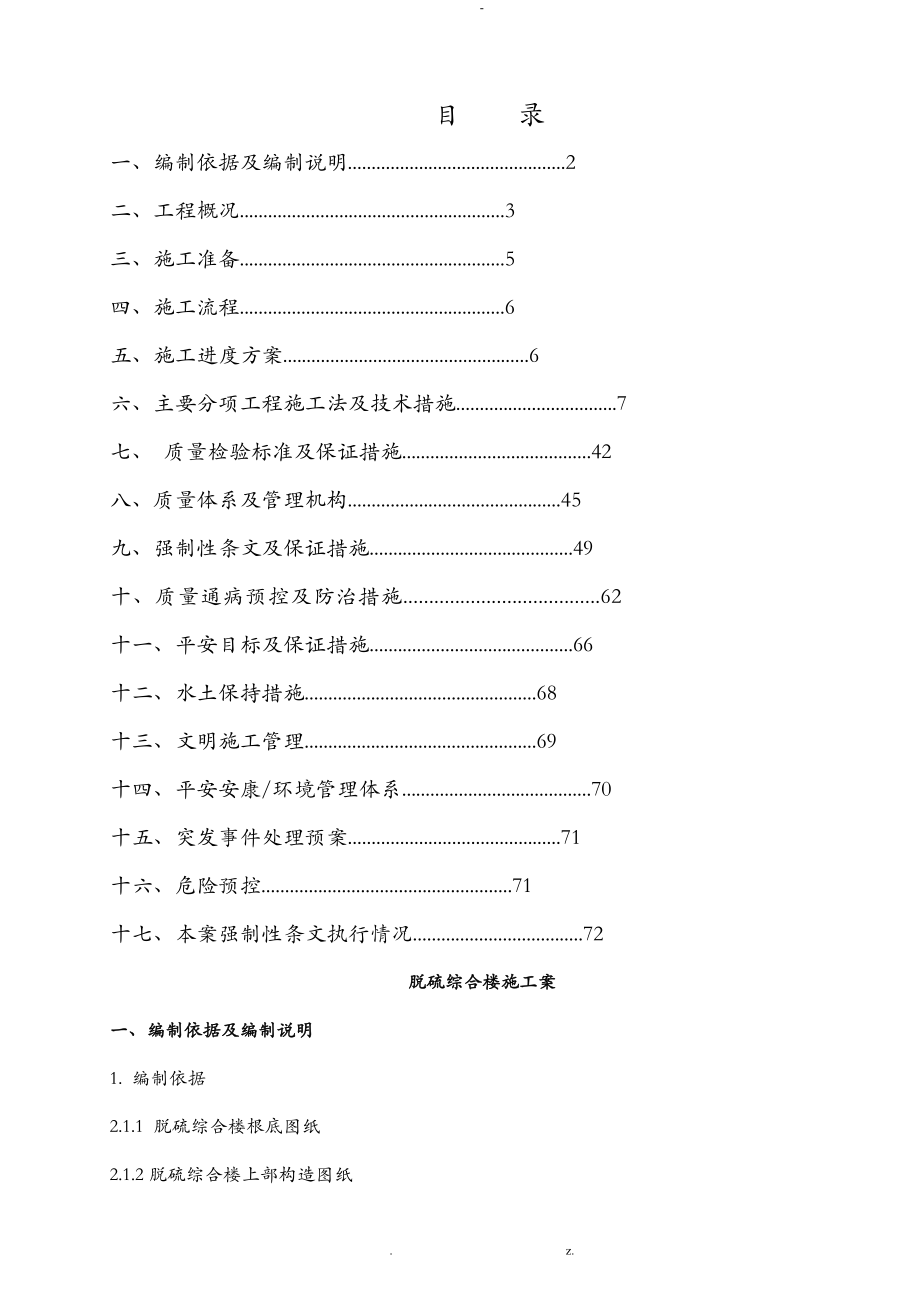 脱硫综合楼课程设计报告_第1页