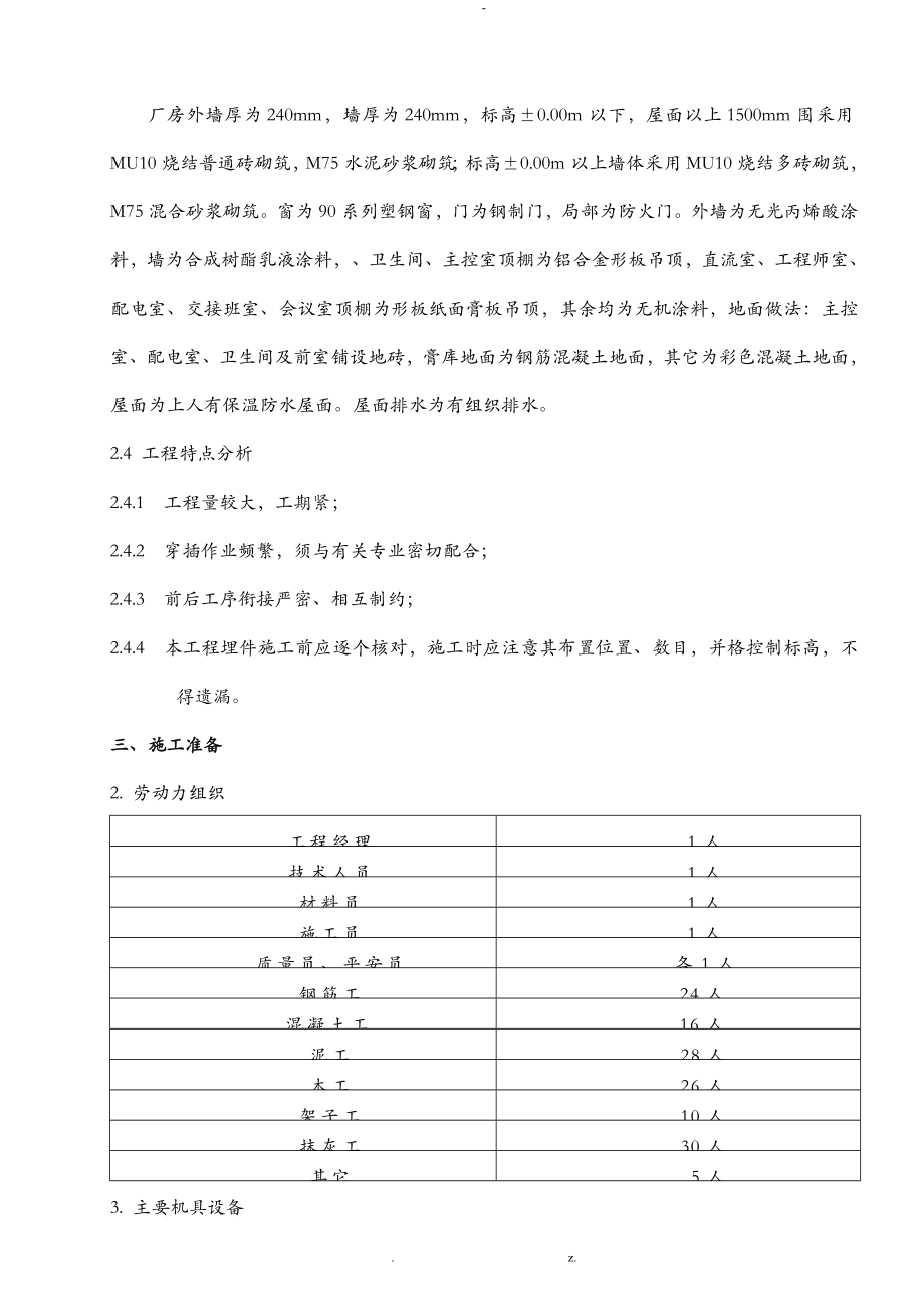 脱硫综合楼课程设计报告_第4页