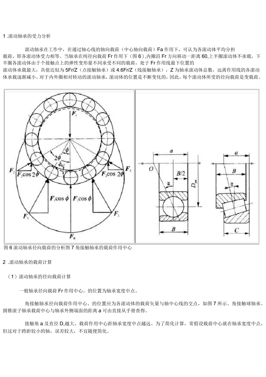 滚动轴承的受力分析、载荷计算、失效和计算准则_第1页