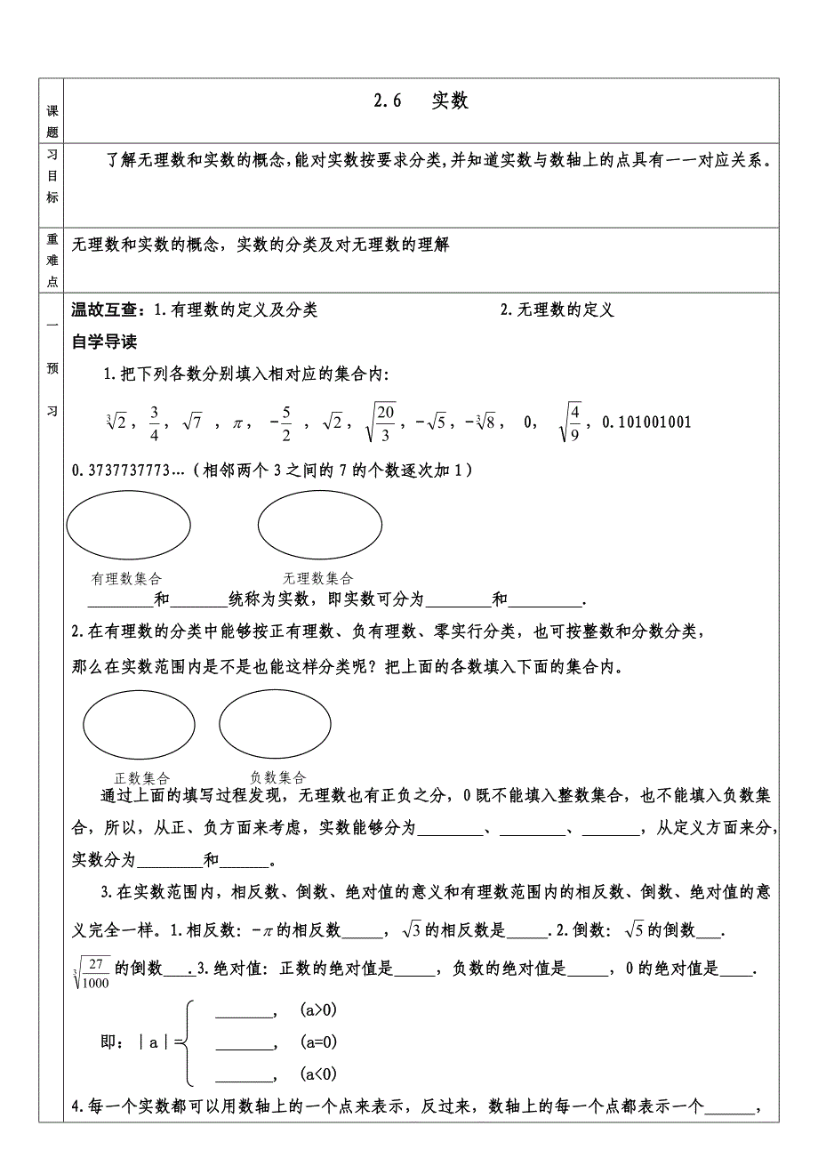 2.6实数导学案模板_第1页