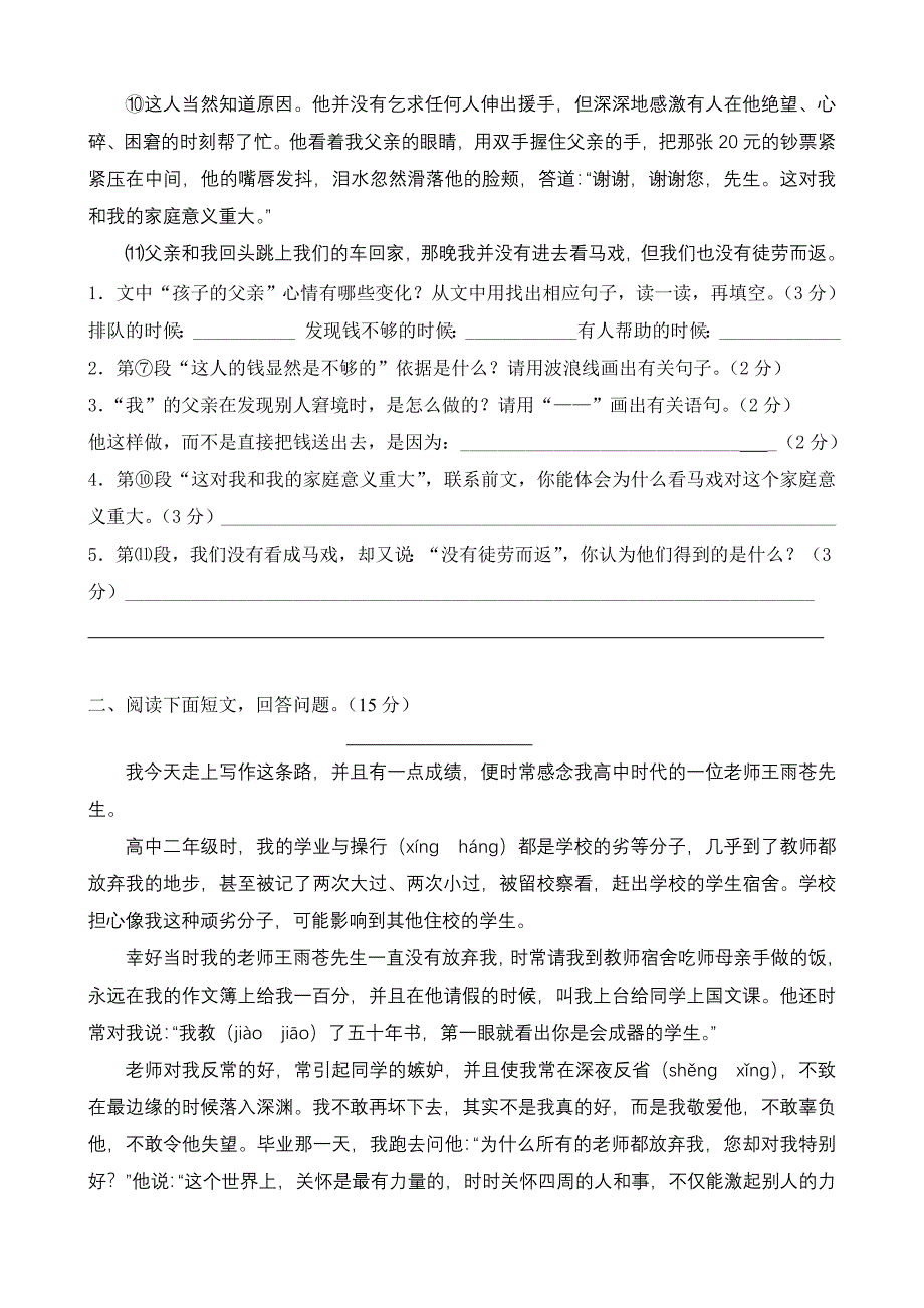 人教版语文六年级上册第三单元测试卷_第3页