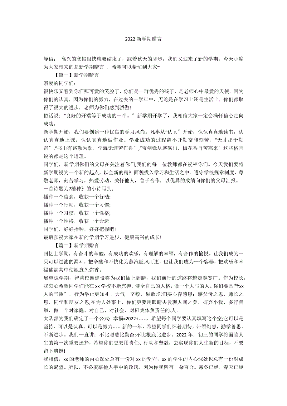 2022新学期赠言_第1页