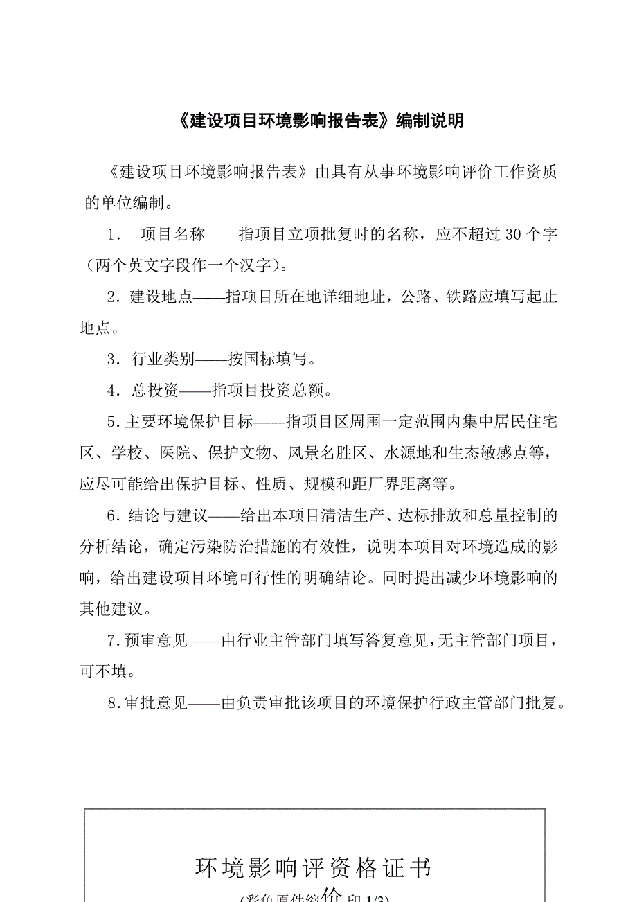 麻湾灌区四干渠节水改造工程_第2页