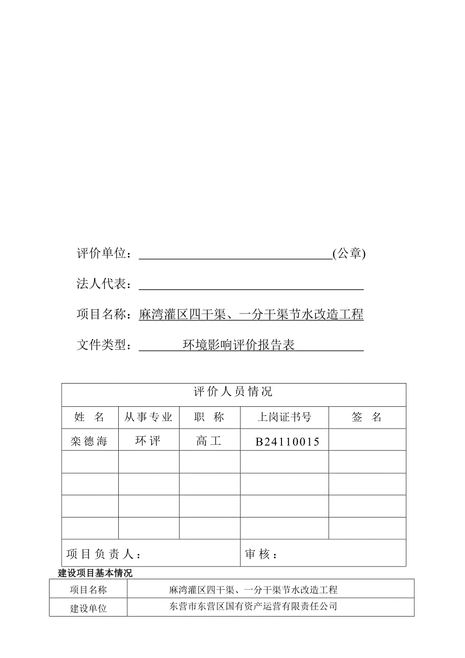 麻湾灌区四干渠节水改造工程_第3页