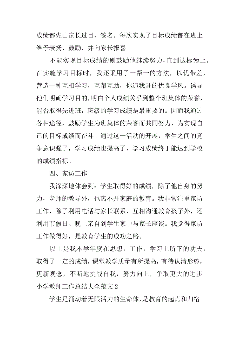 小学教师工作总结大全范文3篇小学教师工作总结怎么写_第3页