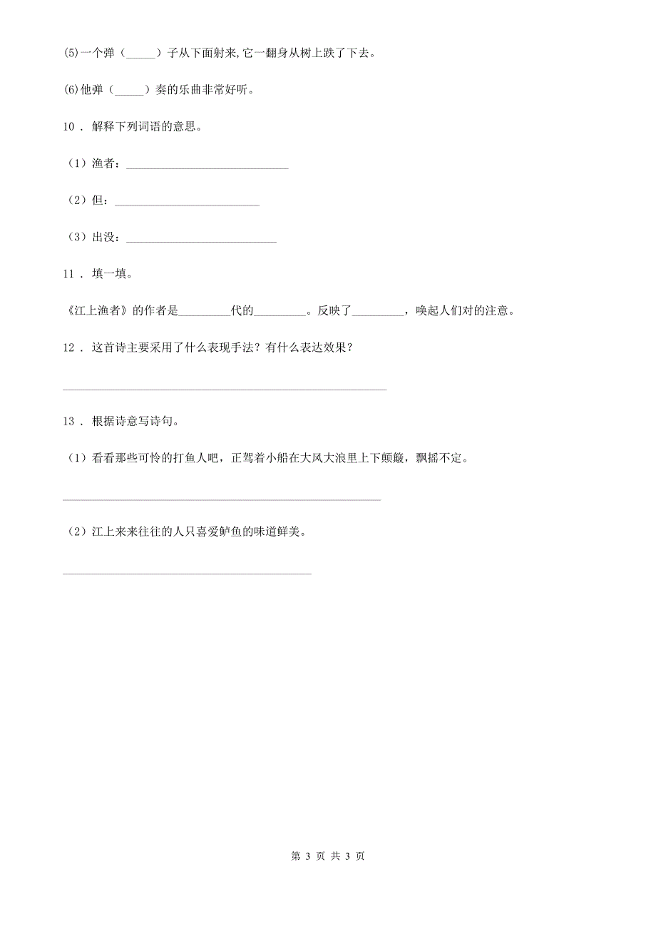 山西省2019版语文二年级上册期末专项训练：古诗词（一）（II）卷_第3页