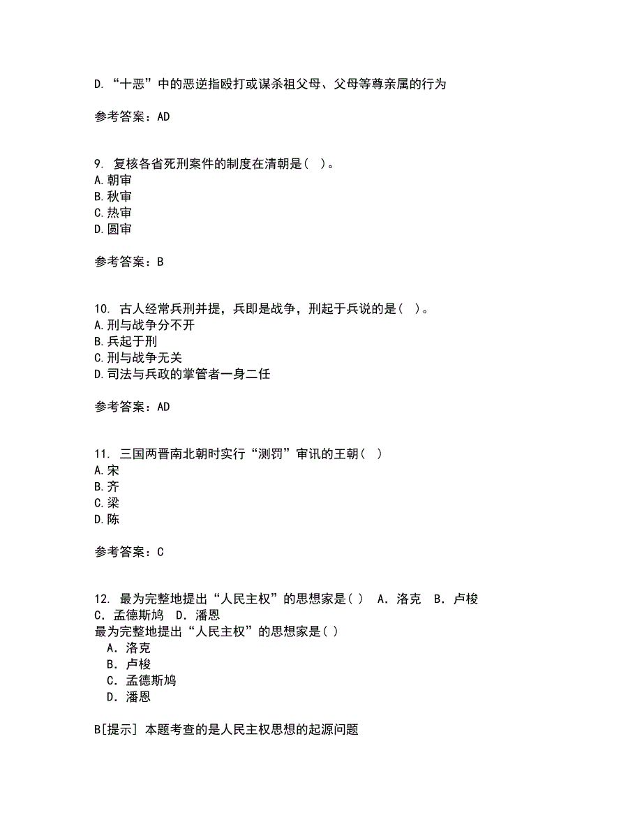 华中师范大学21春《中国法制史》在线作业一满分答案92_第3页