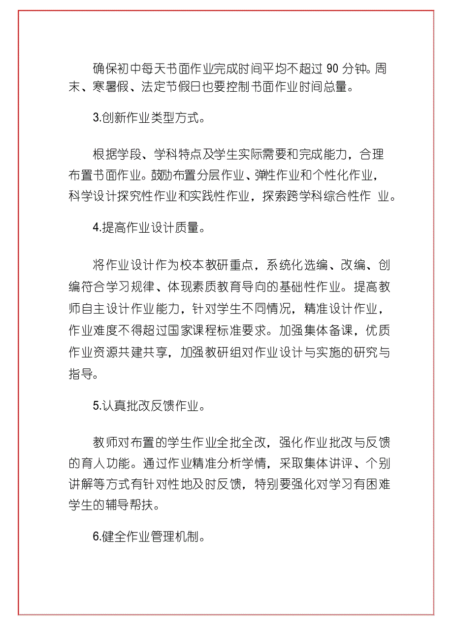 中小学五项管理活动工作总结开展五项管理活动总结及下一步计划(详细版)_第2页