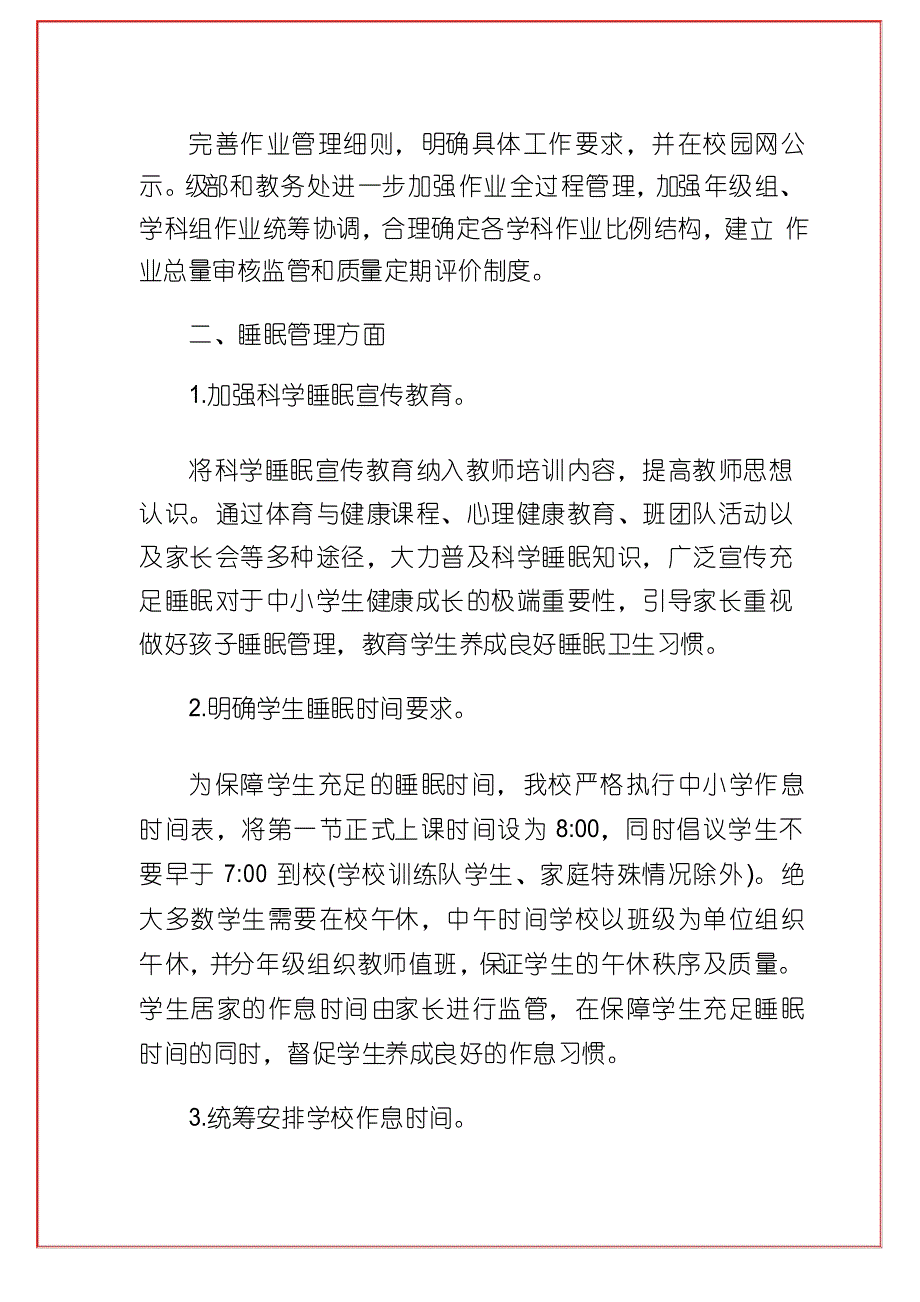 中小学五项管理活动工作总结开展五项管理活动总结及下一步计划(详细版)_第3页