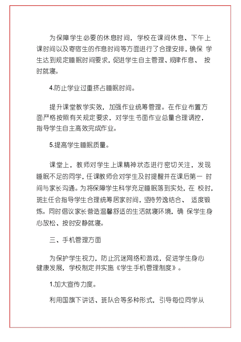 中小学五项管理活动工作总结开展五项管理活动总结及下一步计划(详细版)_第4页