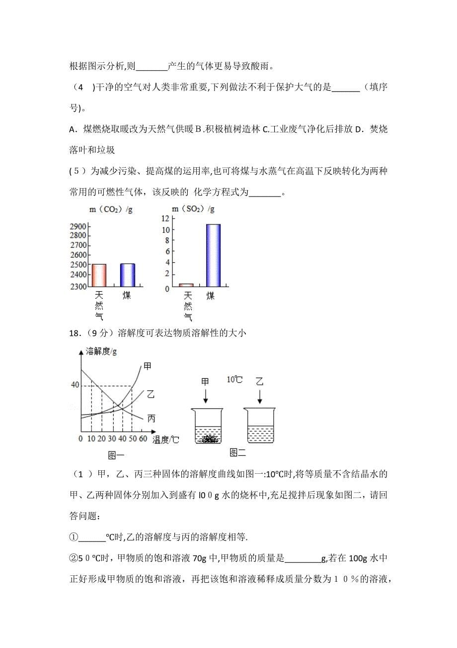 -天津市河西区九年级期末化学试卷_第5页