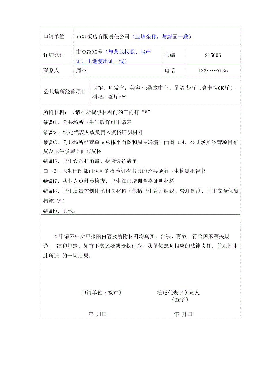 公共场所卫生许可示范文本_第4页