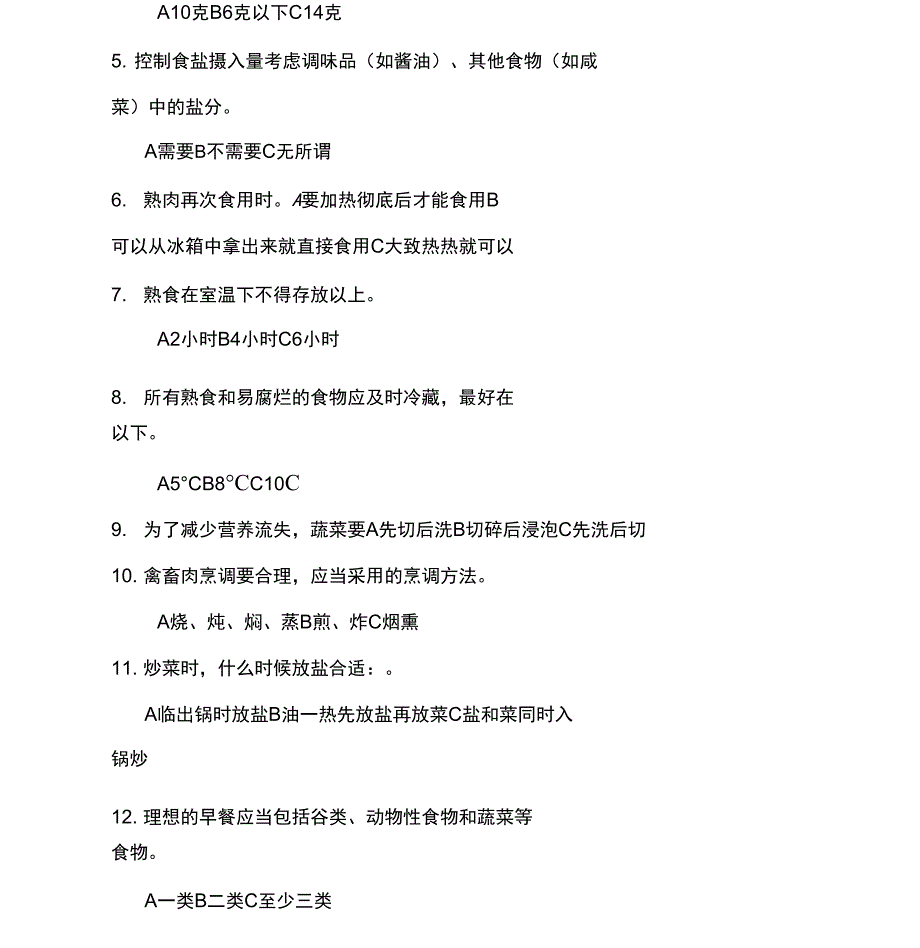 营养膳食知识竞赛试题答案_第2页