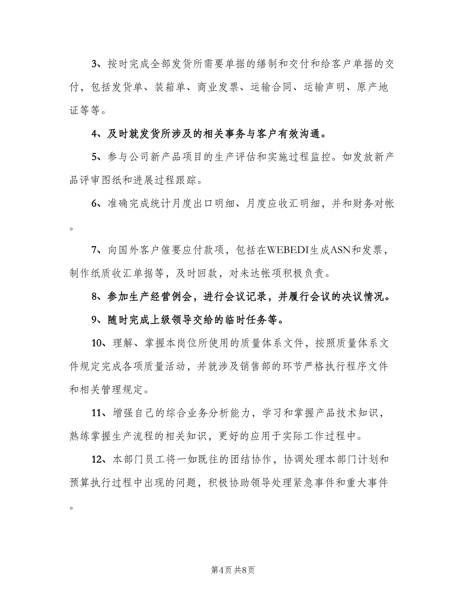 公司销售工作计划标准（2篇）.doc_第4页