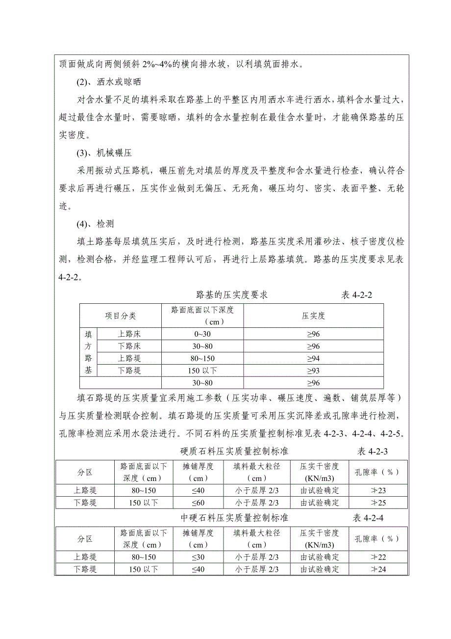 路基填筑技术交底最新版本_第4页