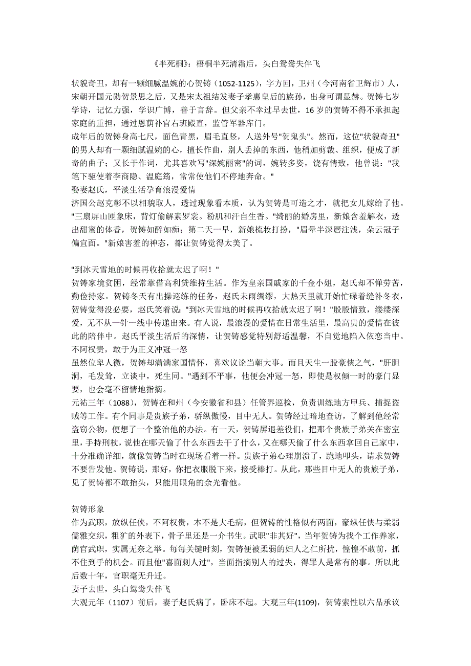 《半死桐》：梧桐半死清霜后头白鸳鸯失伴飞_第1页