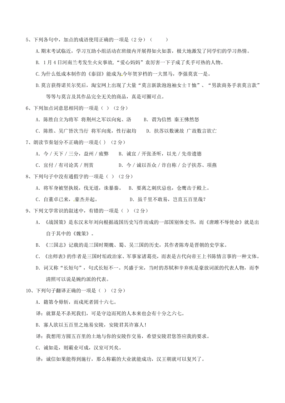 2020九年级语文上册 专题06 传记文学同步单元双基双测A卷学生版 人教版_第2页