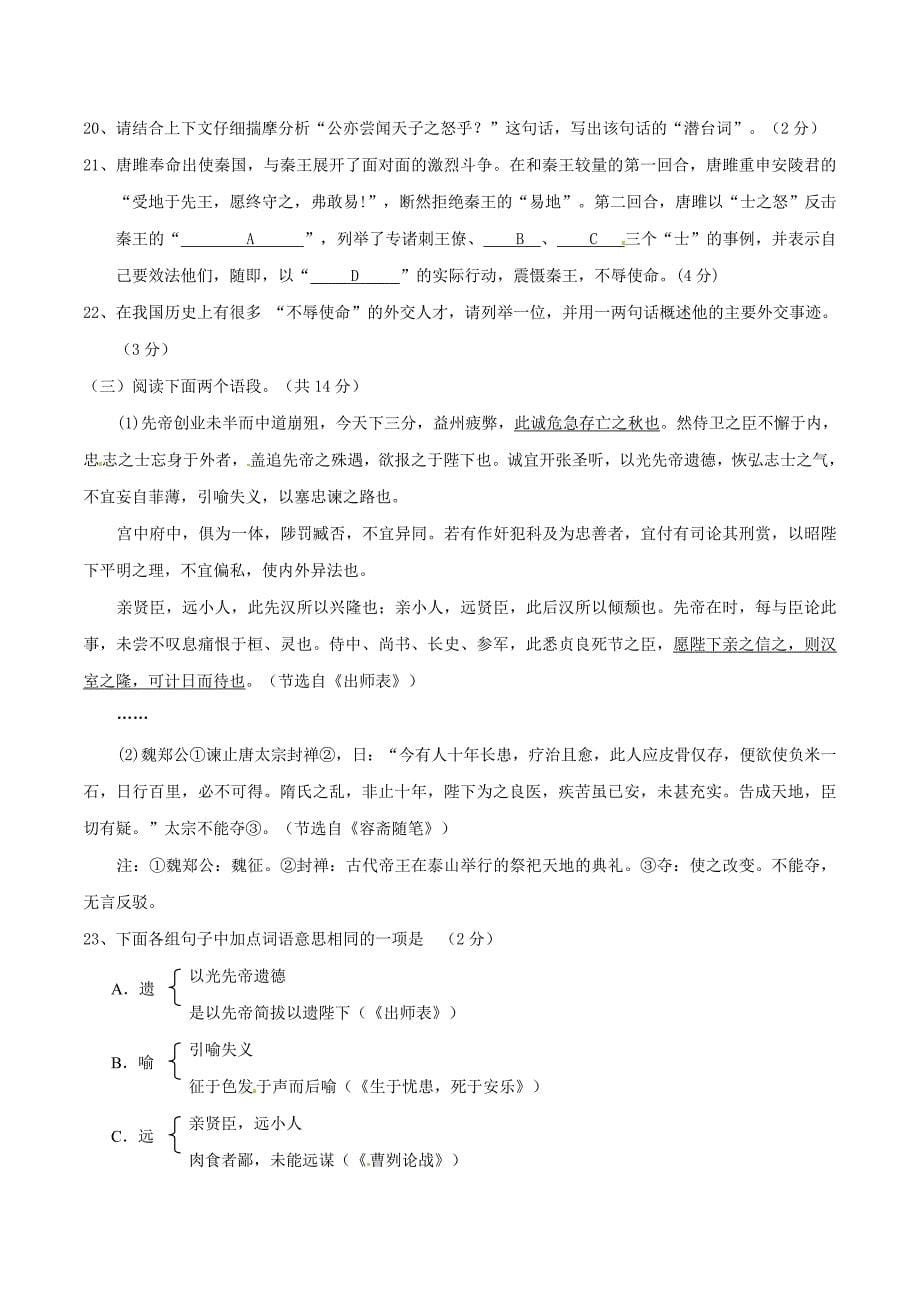 2020九年级语文上册 专题06 传记文学同步单元双基双测A卷学生版 人教版_第5页