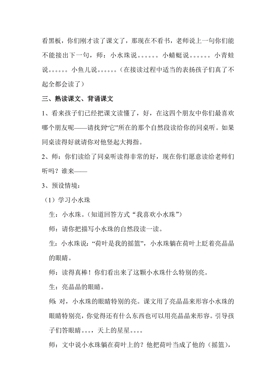 14 荷叶圆圆第二课时教案_第4页