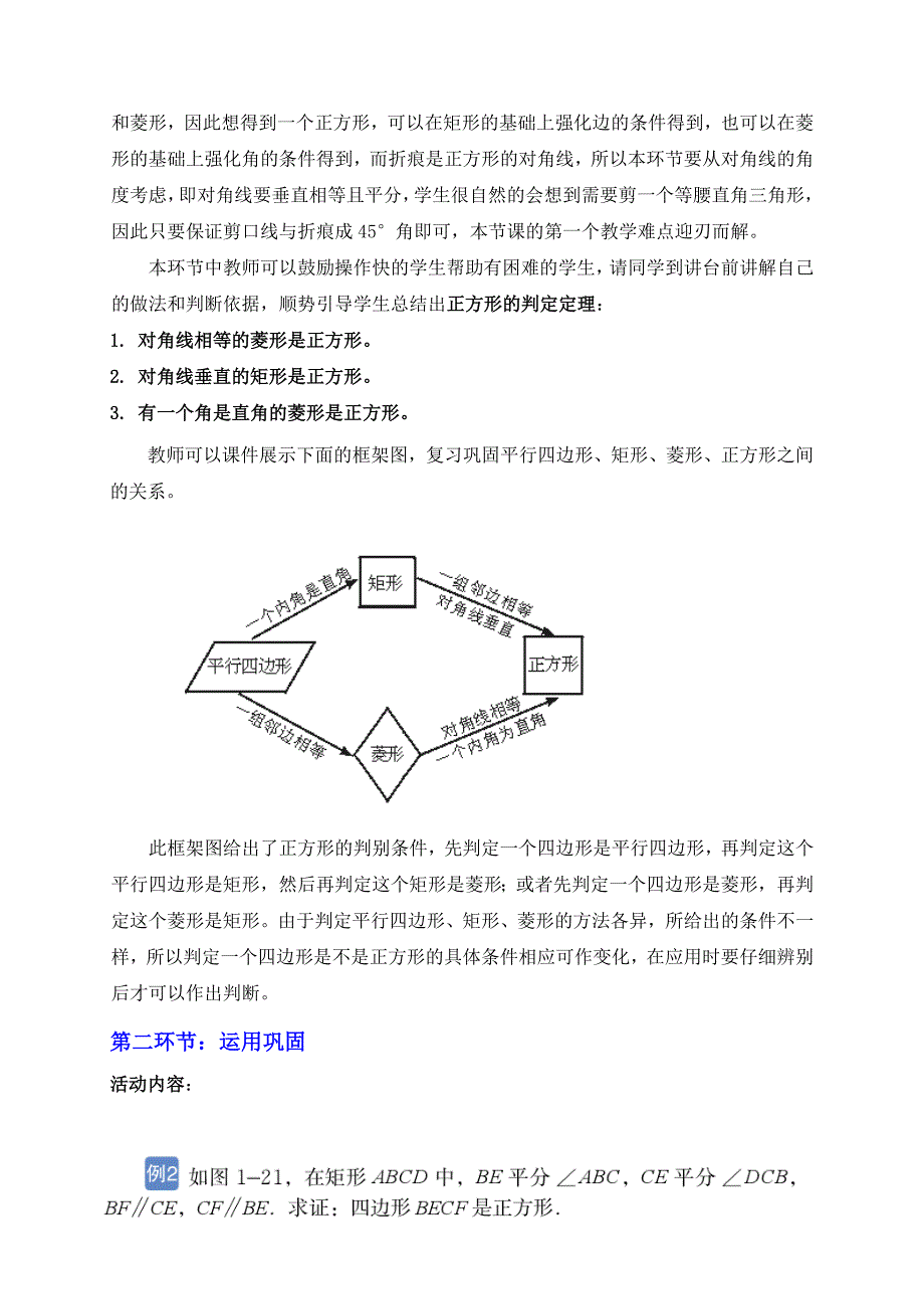 北师大版八年级下册3正方形的性质与判定二_第3页