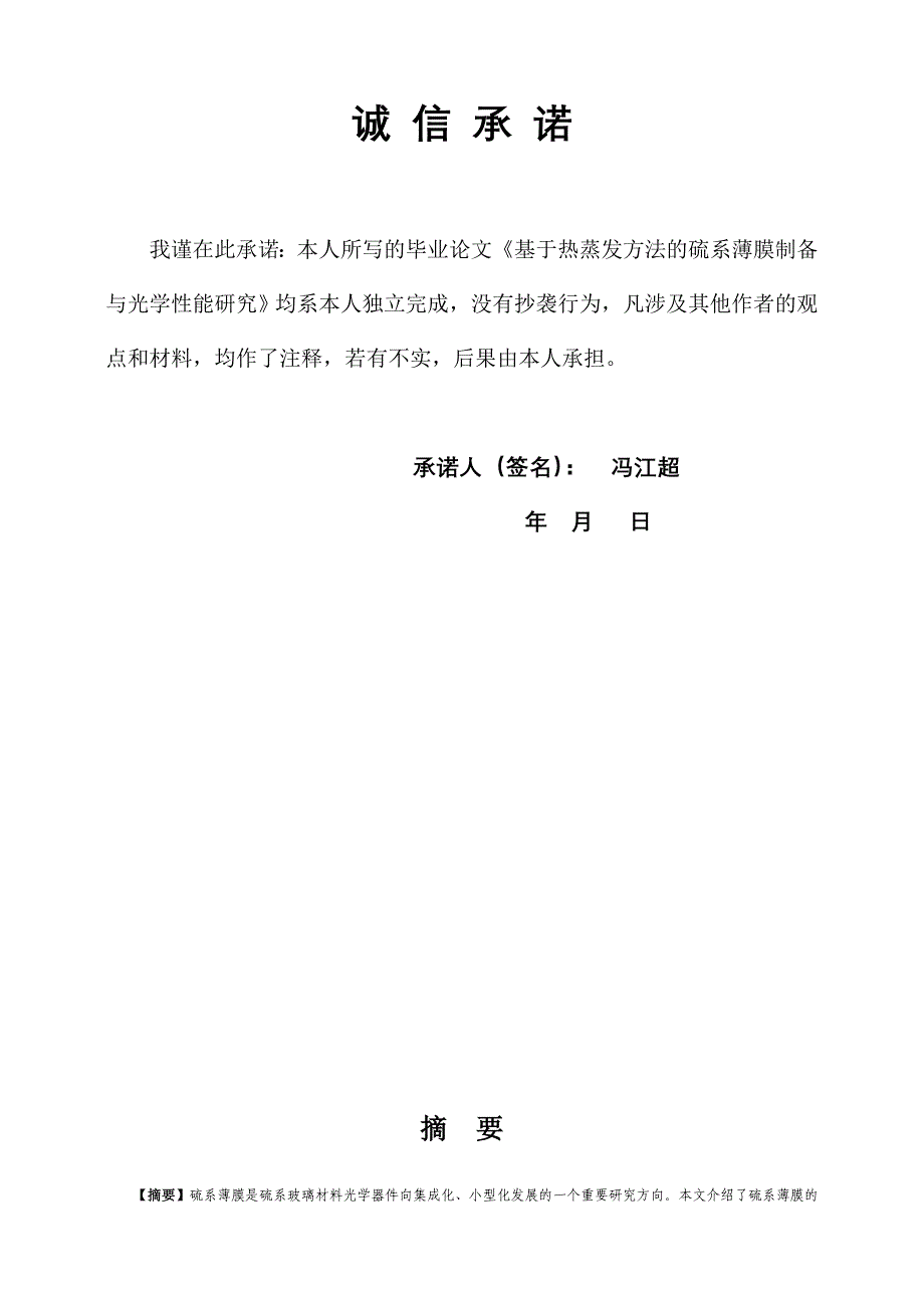 基于热蒸发方法的硫系薄膜制备与光学能研究设计_第5页