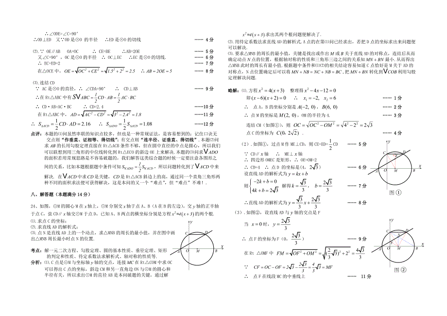 四川省自贡市近5年九年级数学上期统考综合题考点分析及解答_第3页