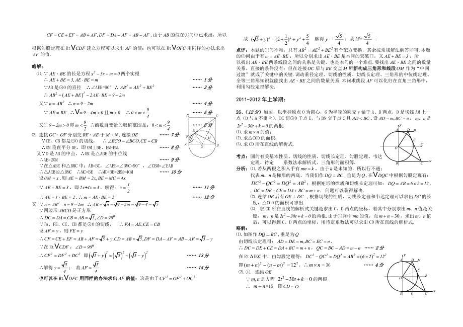 四川省自贡市近5年九年级数学上期统考综合题考点分析及解答_第5页