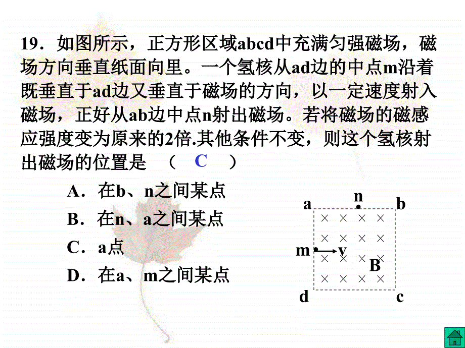 高考物理带电粒子的圆周运动课件_第3页