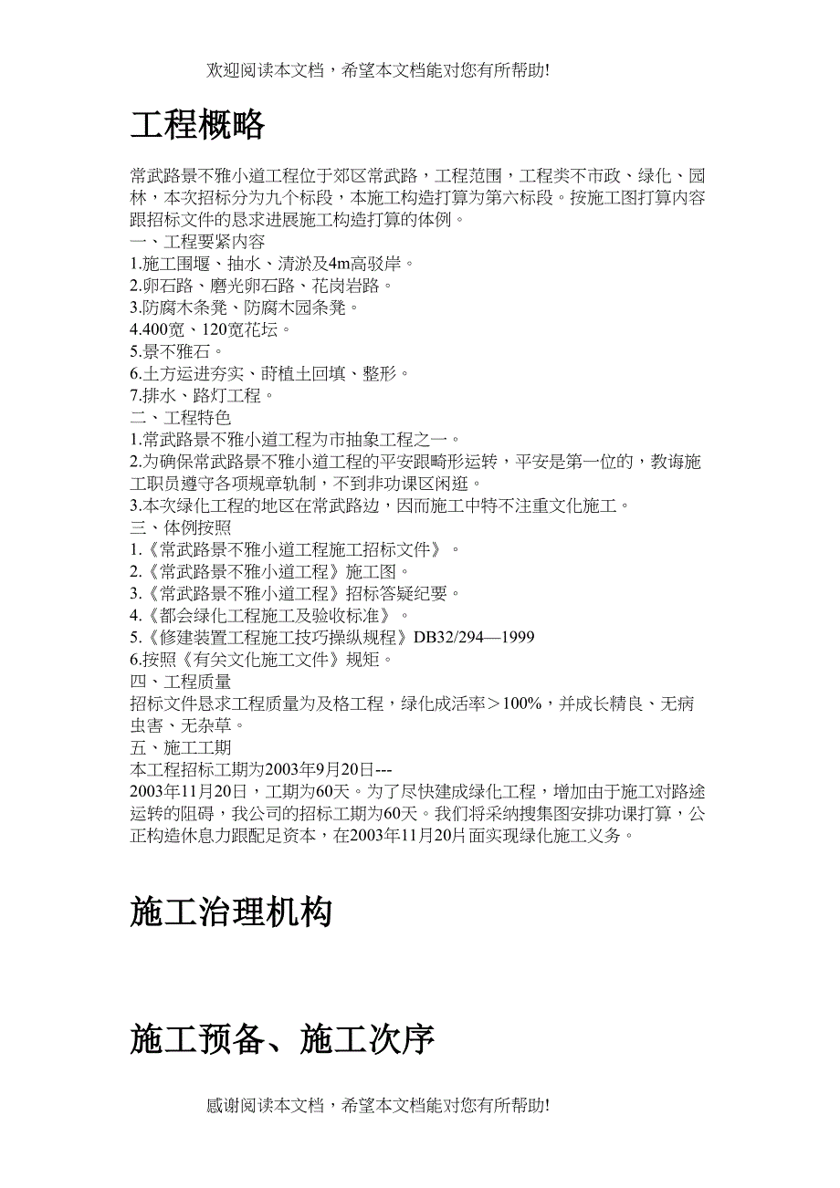 2022年建筑行业景观大道施工组织设计方案2_第2页