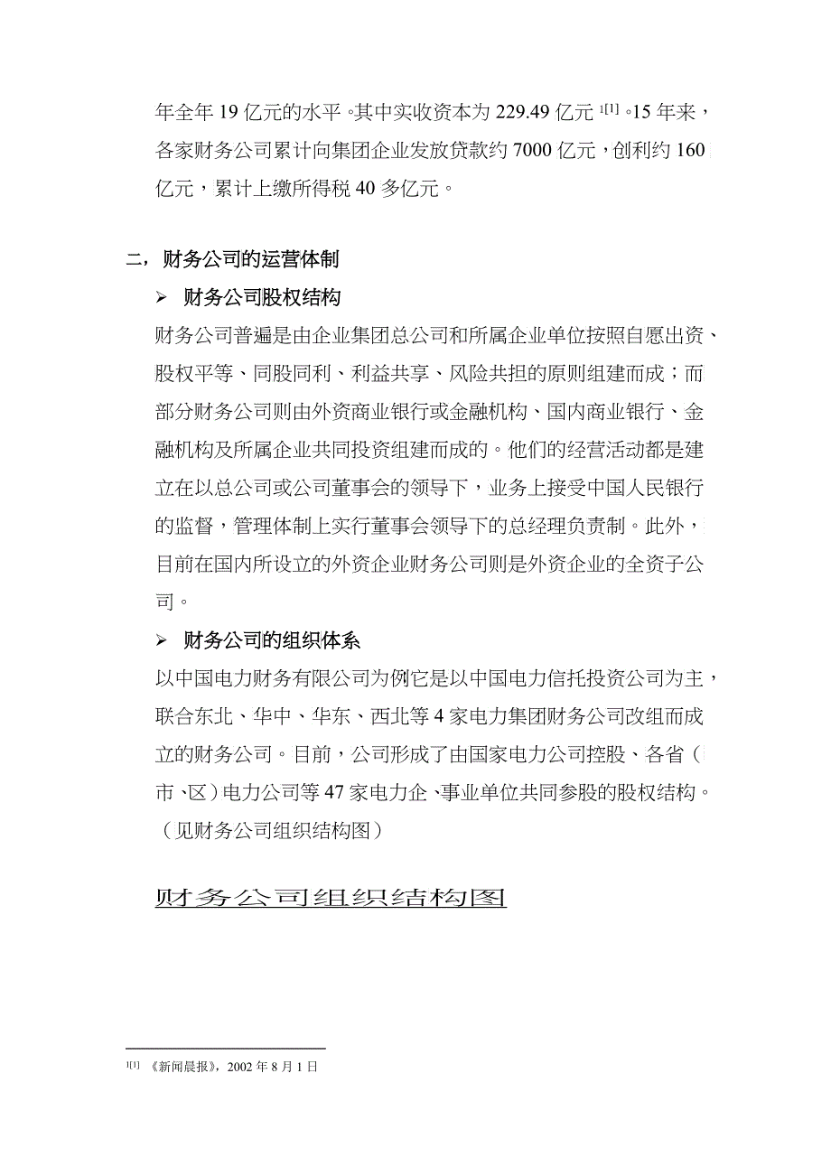 财务公司运营状况调查分析报告_第3页