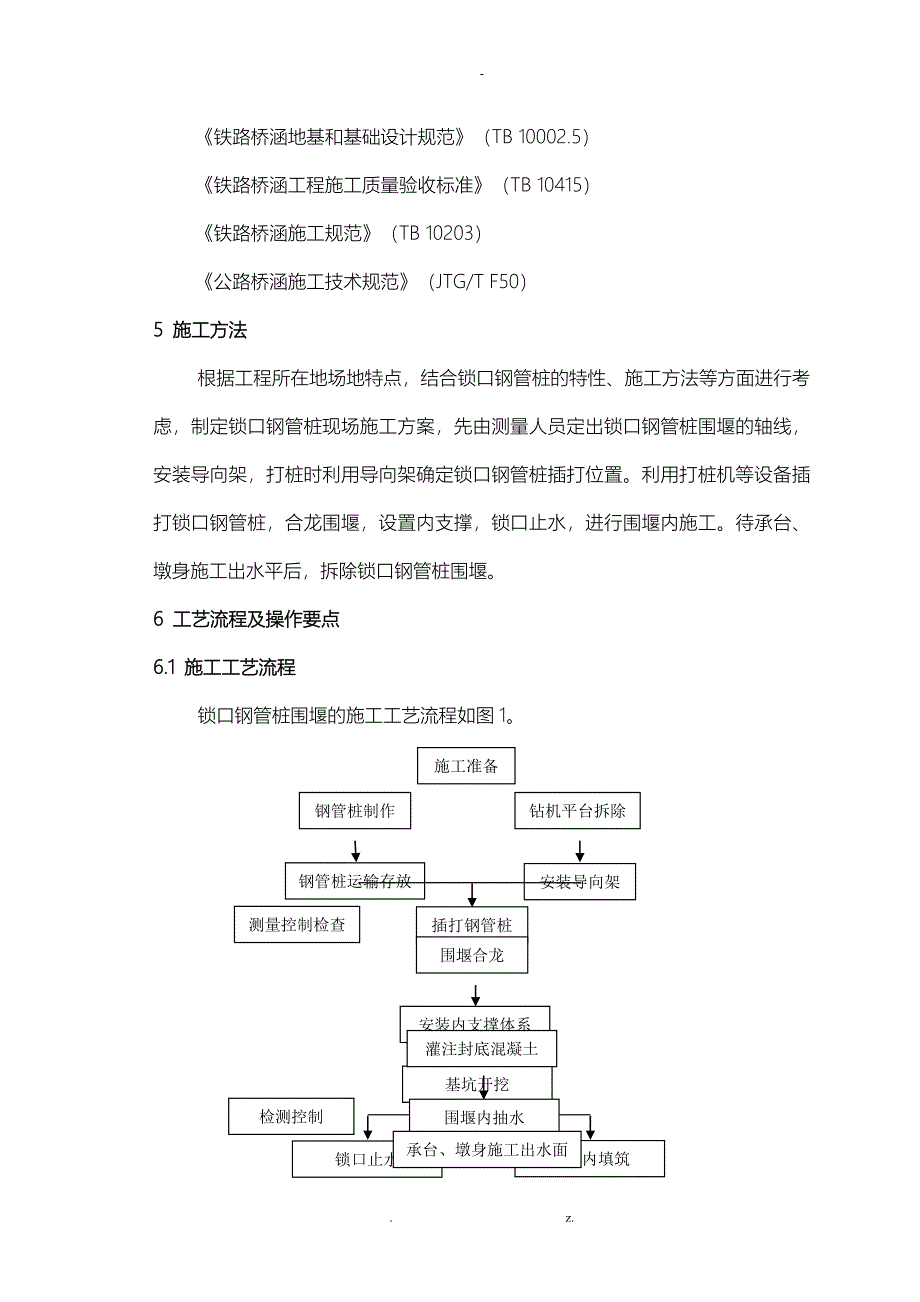 锁口钢管桩施工设计工艺设计工法_第2页