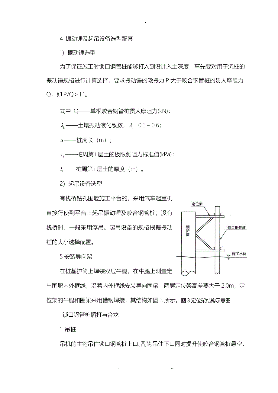 锁口钢管桩施工设计工艺设计工法_第4页